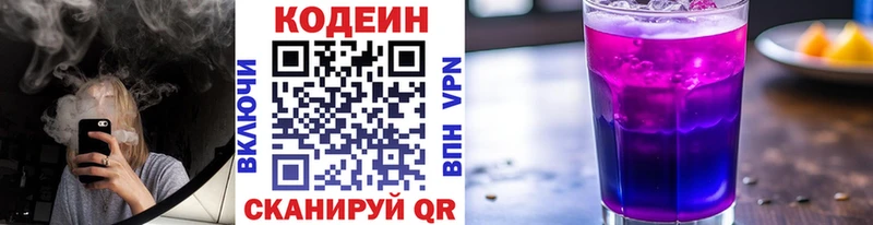 Купить  Новохопёрск  Кодеин Purple Drank 